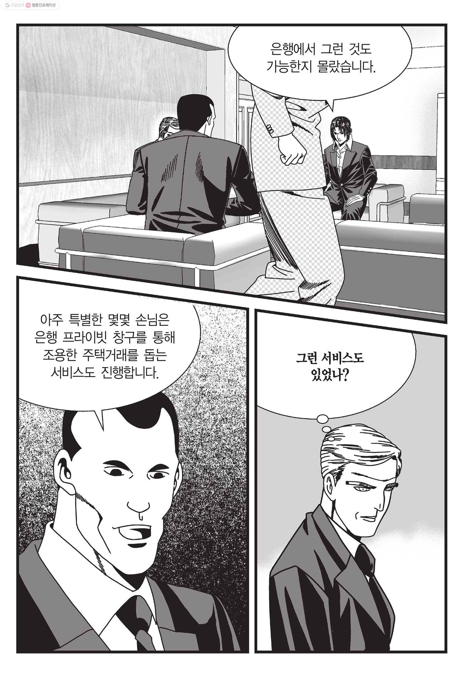 도시정벌 11부 11화 22