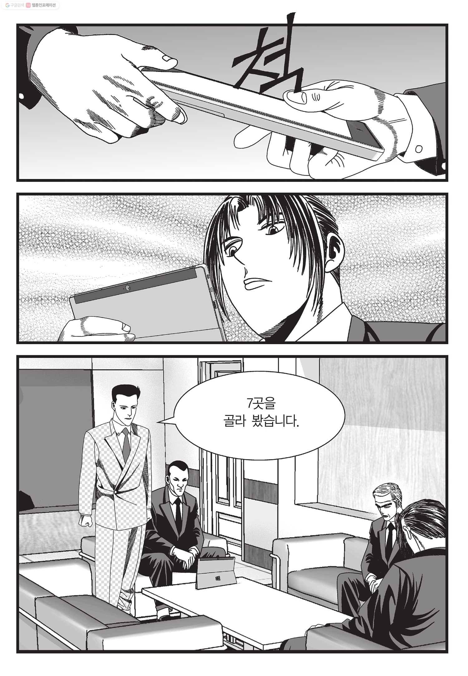 도시정벌 11부 11화 24