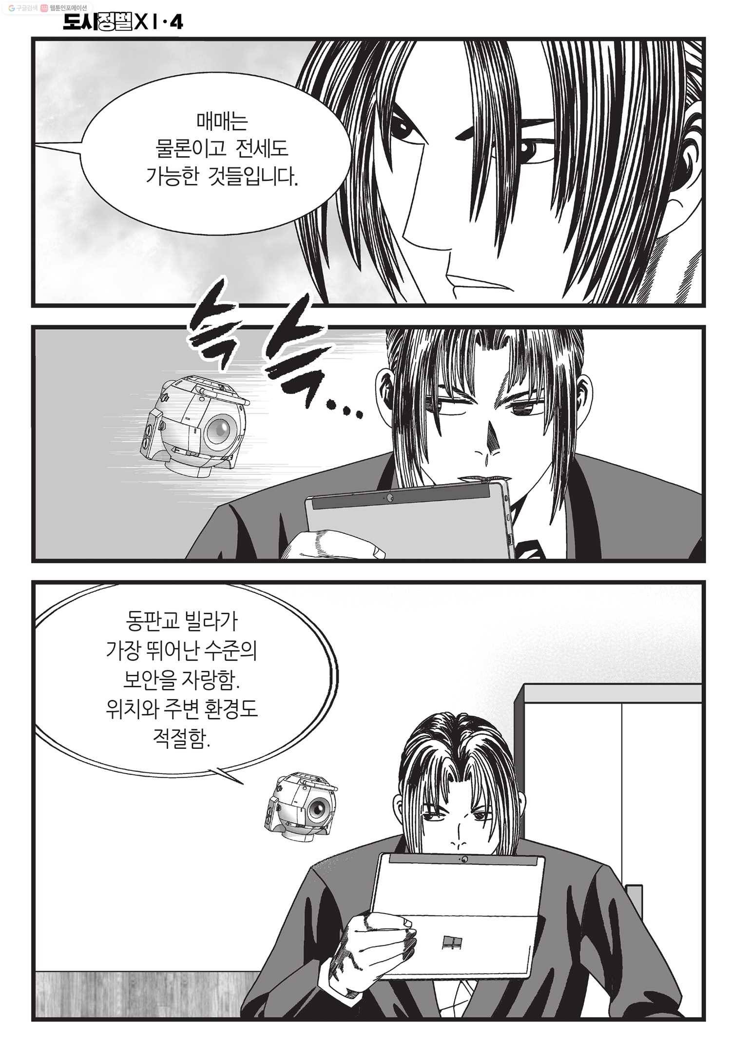 도시정벌 11부 11화 25