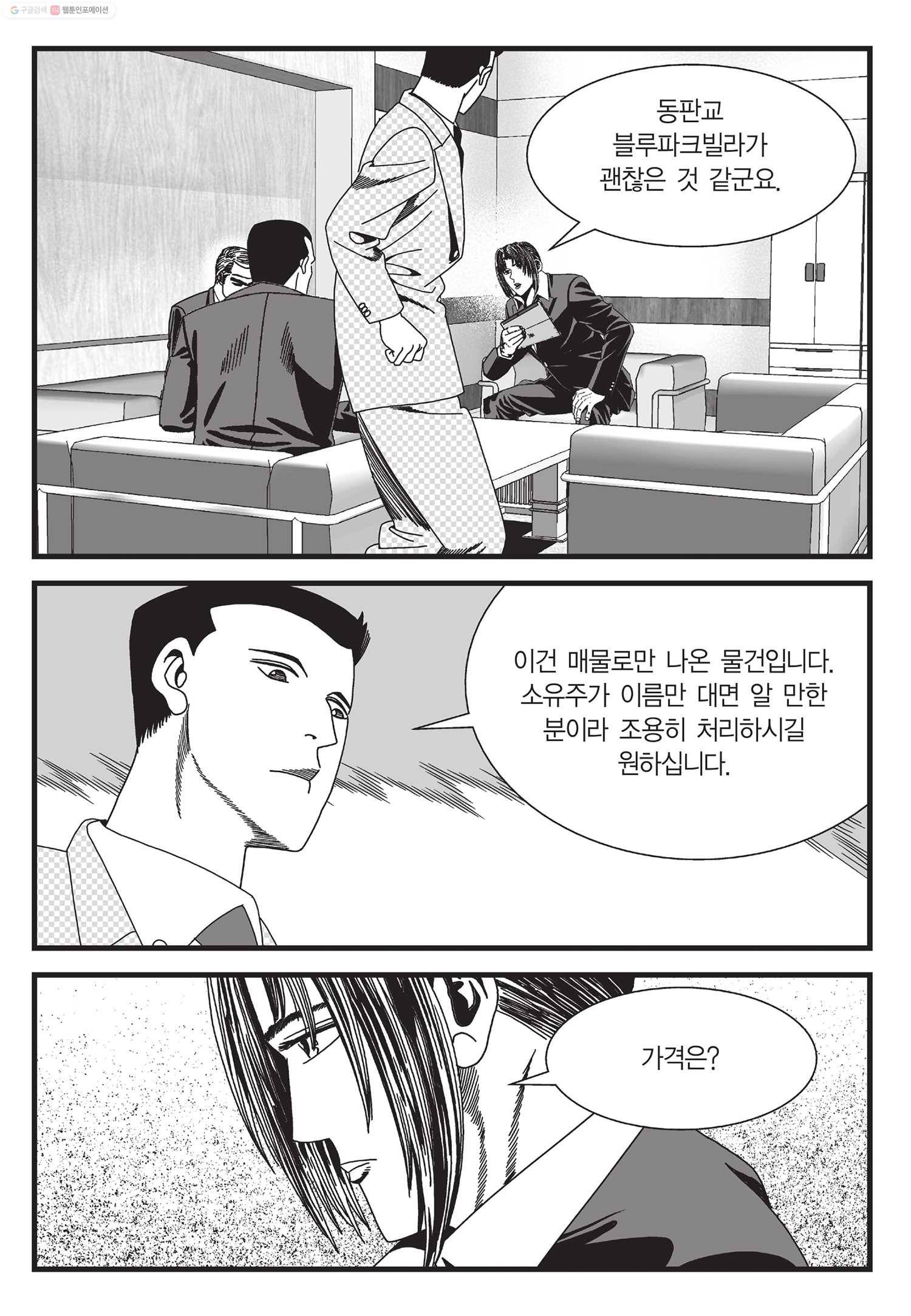 도시정벌 11부 11화 26