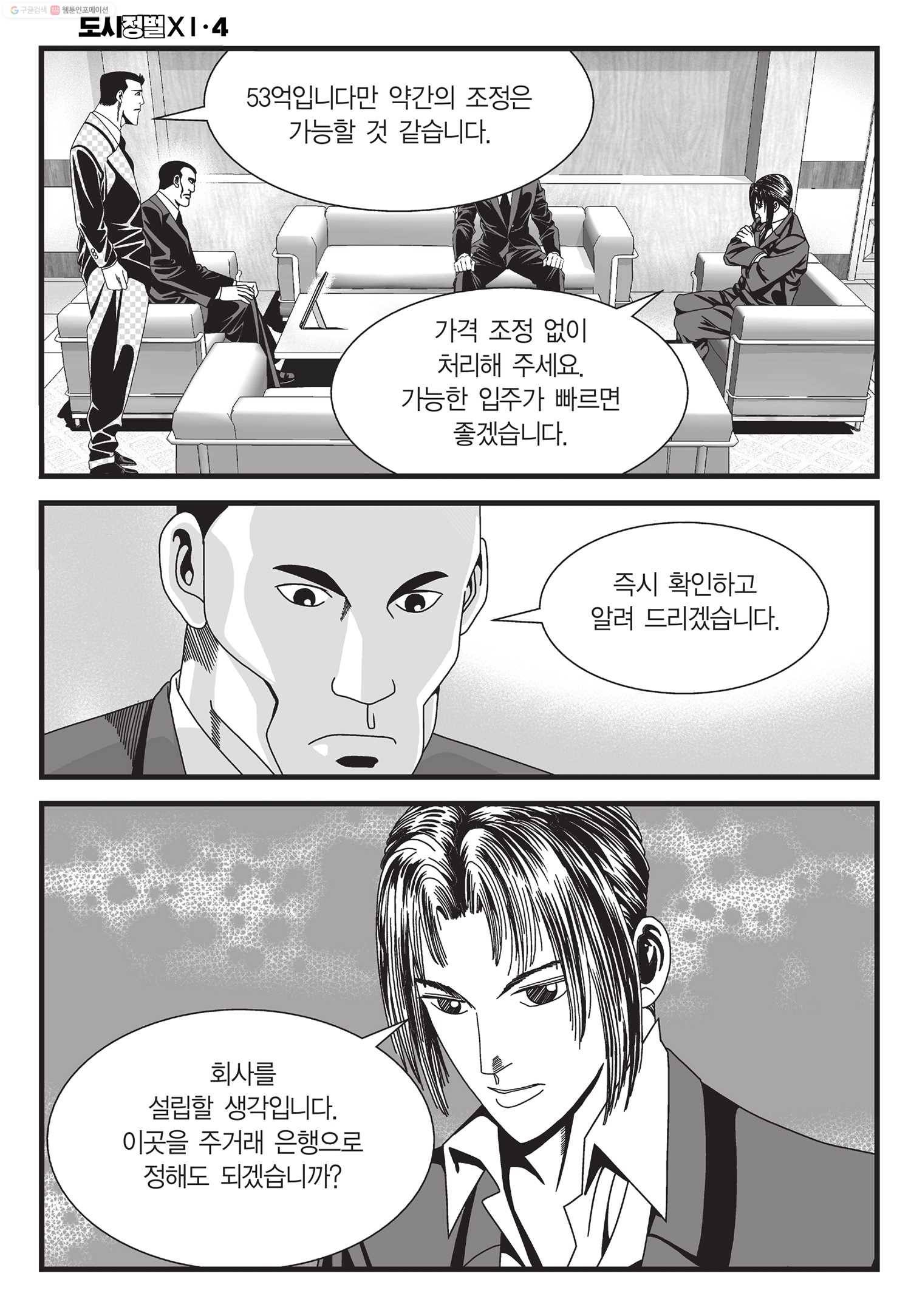 도시정벌 11부 11화 27