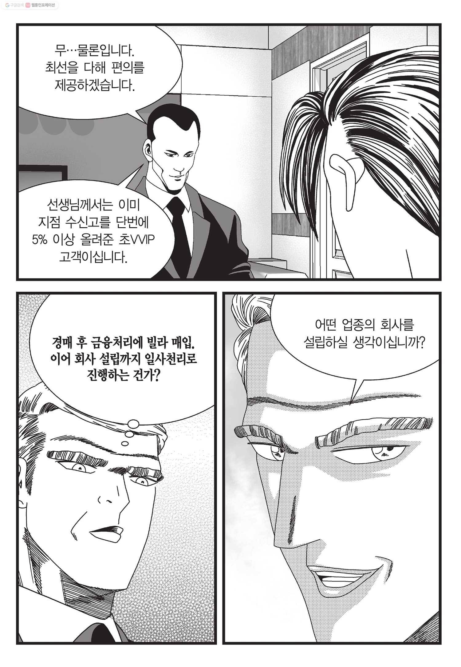 도시정벌 11부 11화 28