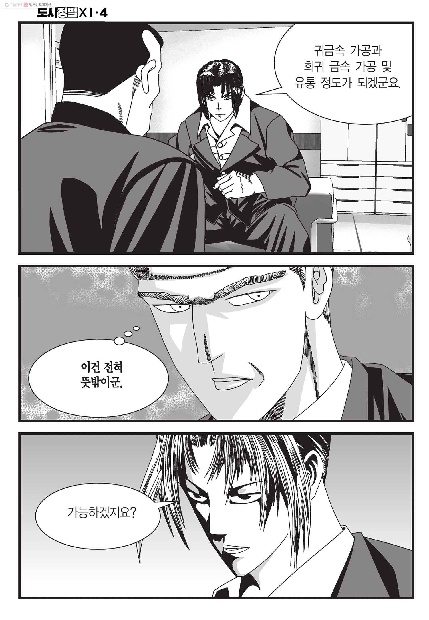 도시정벌 11부 11화 29