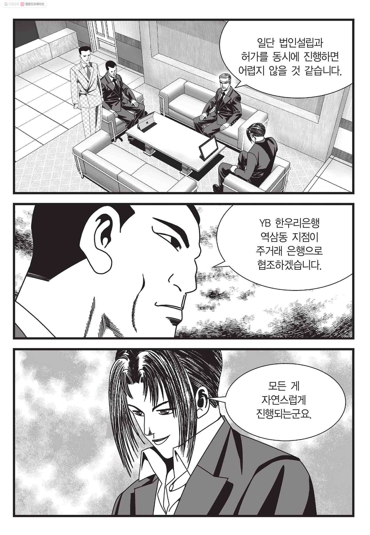 도시정벌 11부 11화 30