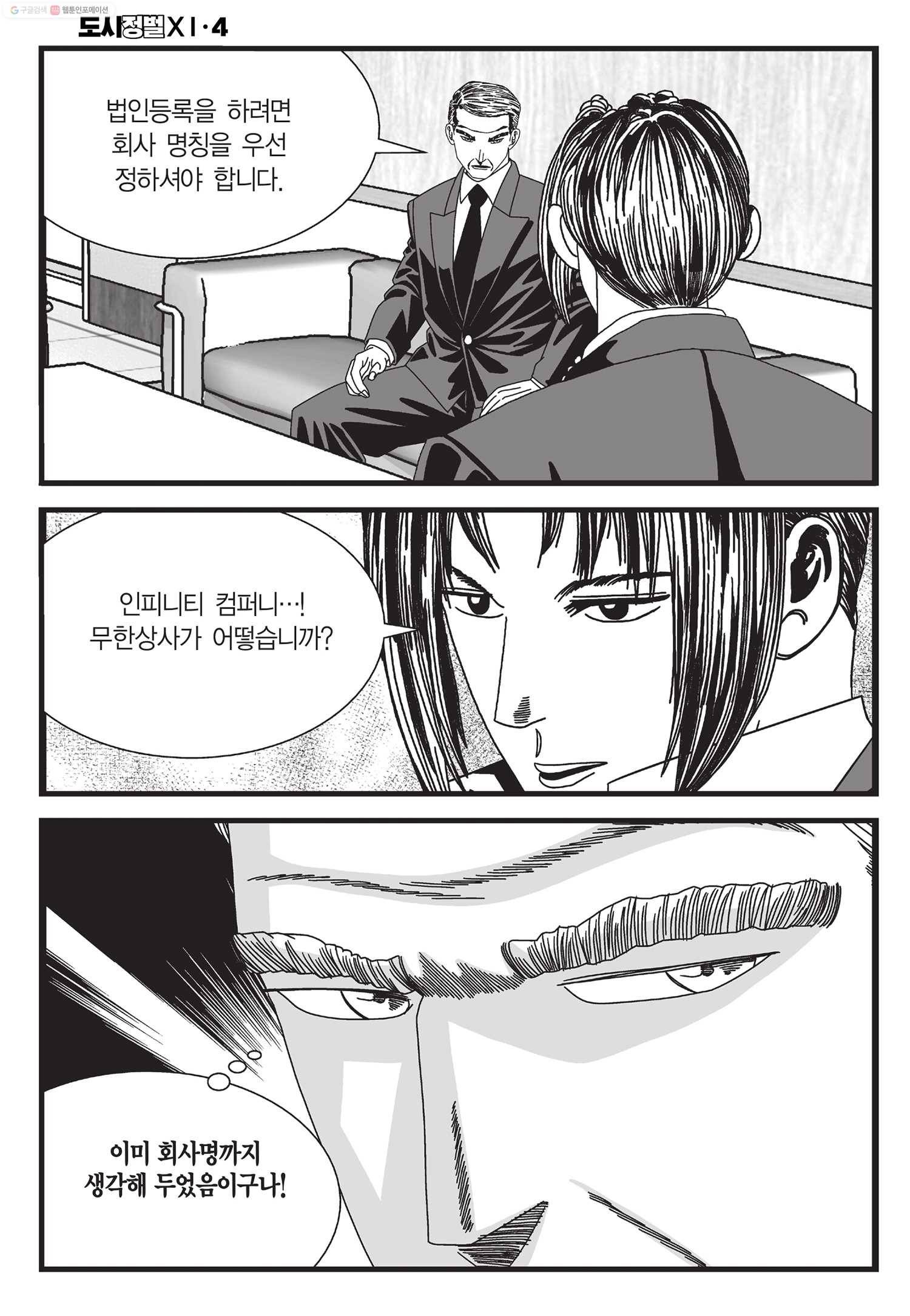 도시정벌 11부 11화 31