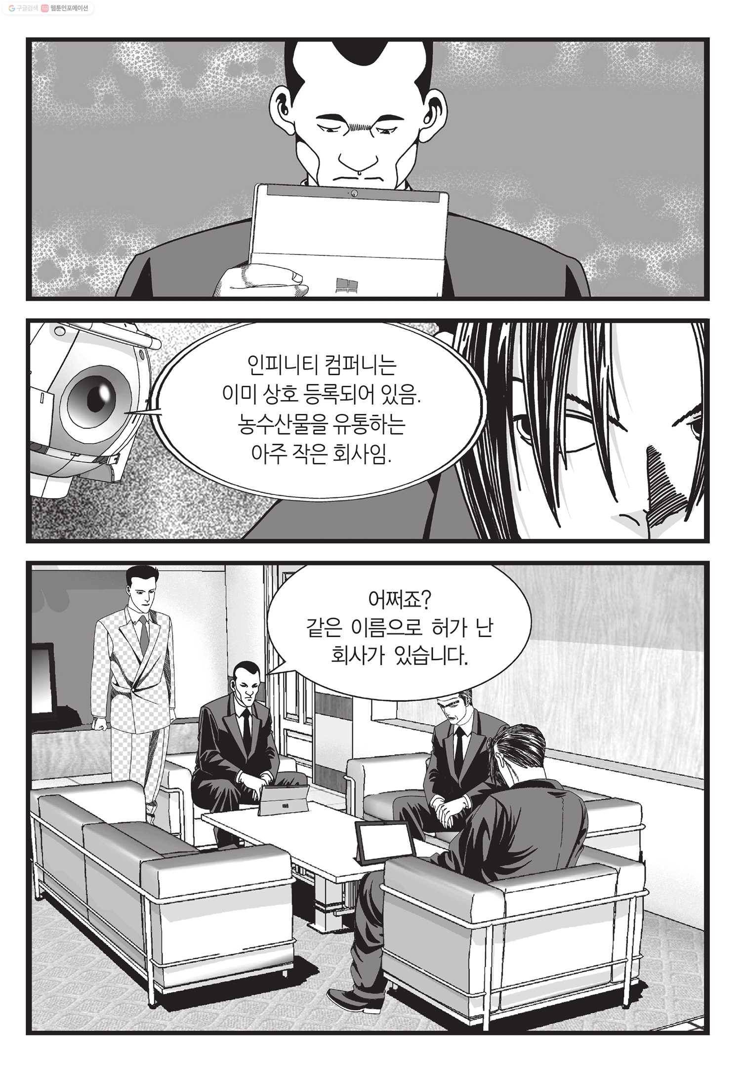 도시정벌 11부 11화 32