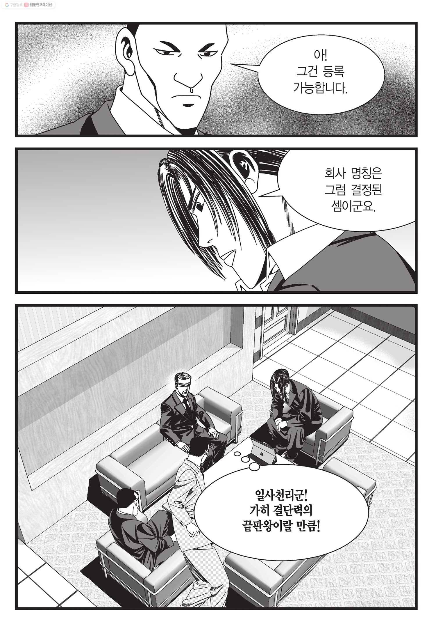 도시정벌 11부 11화 34