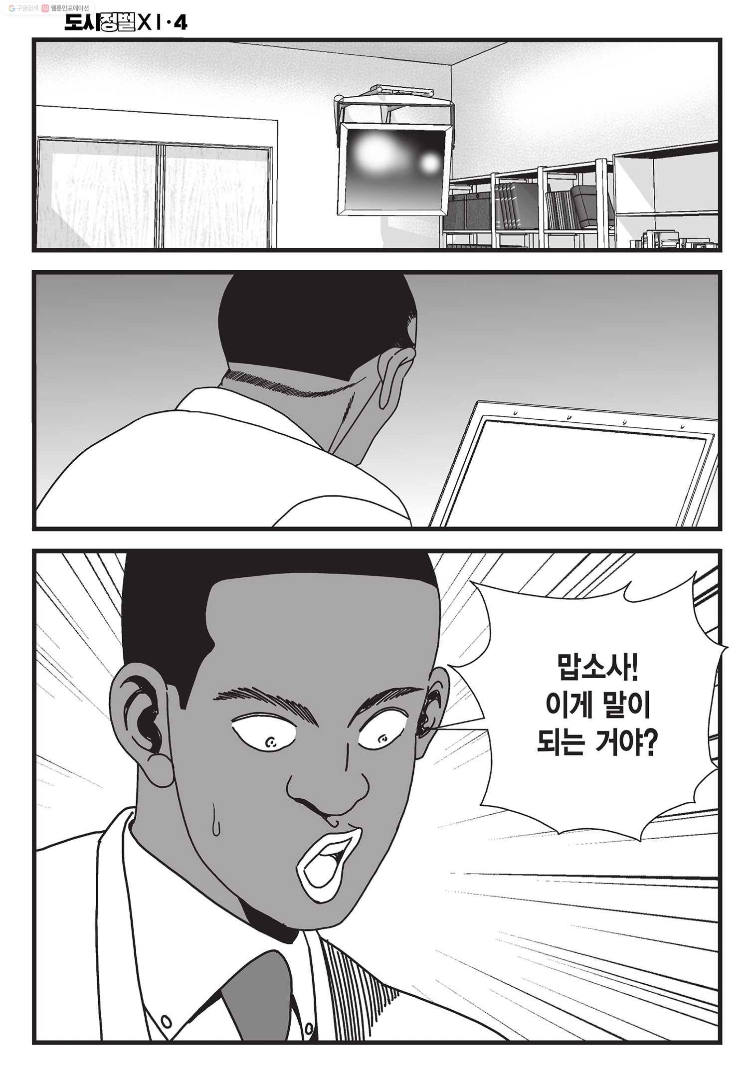 도시정벌 11부 11화 37