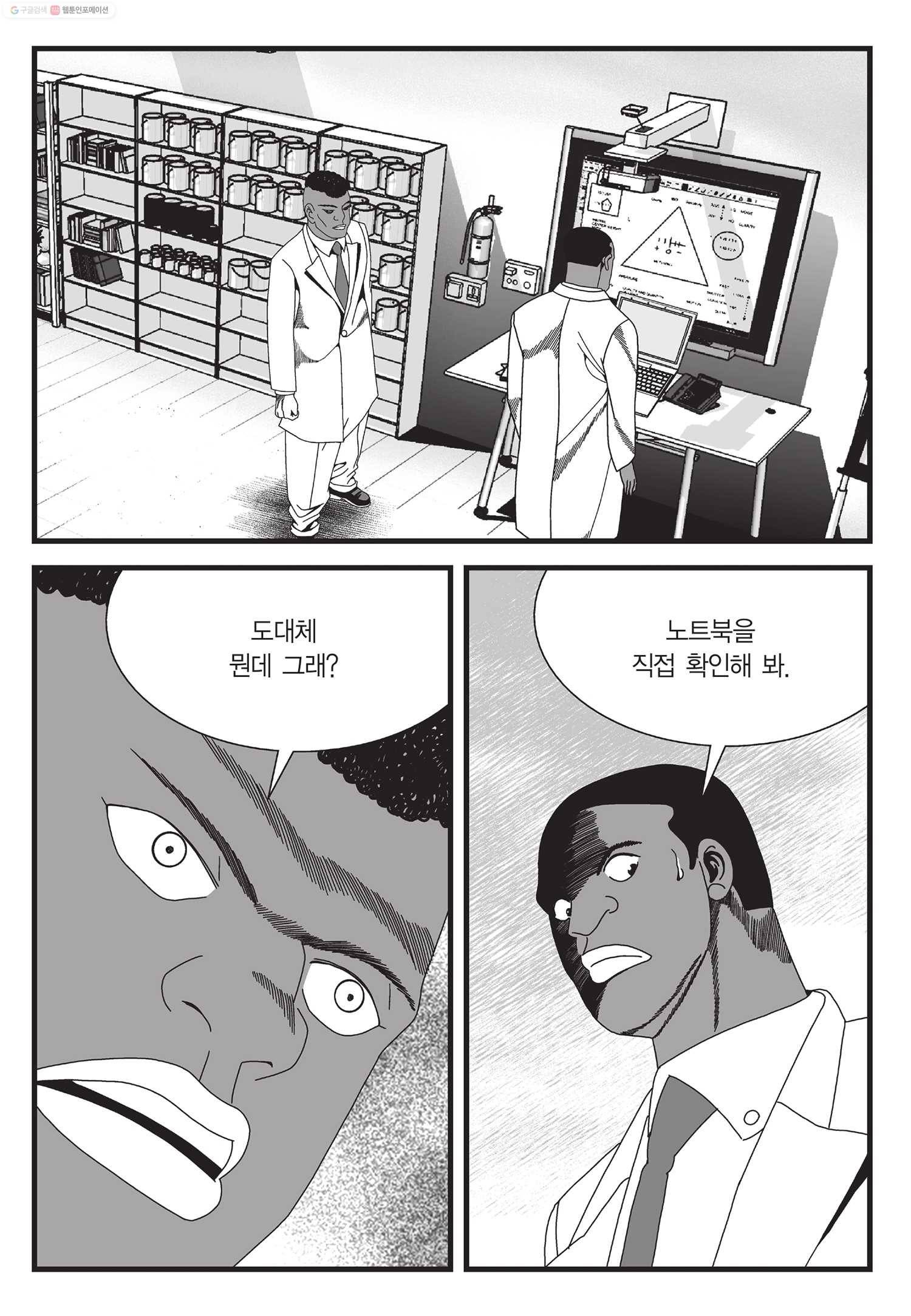 도시정벌 11부 11화 38