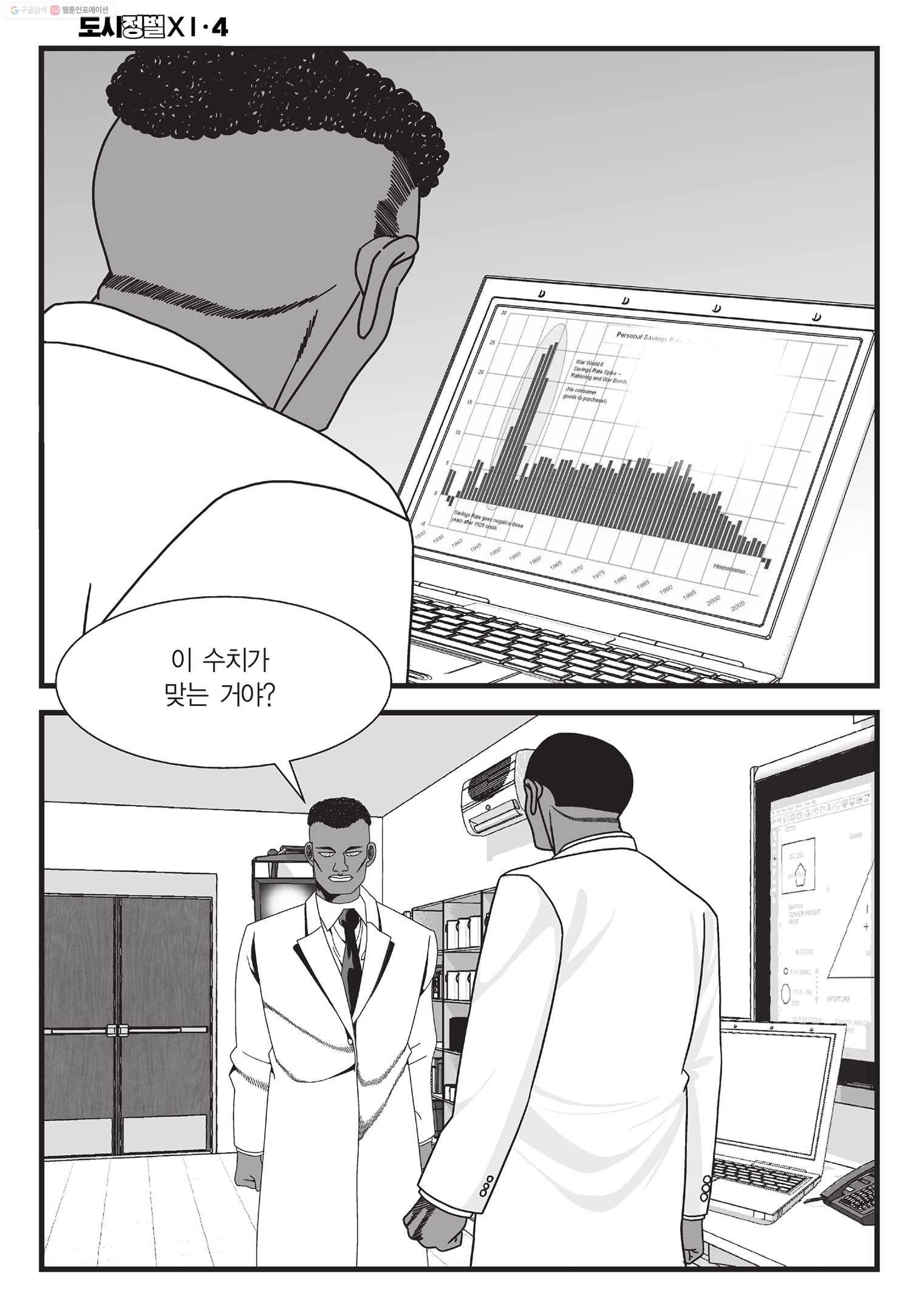 도시정벌 11부 11화 39