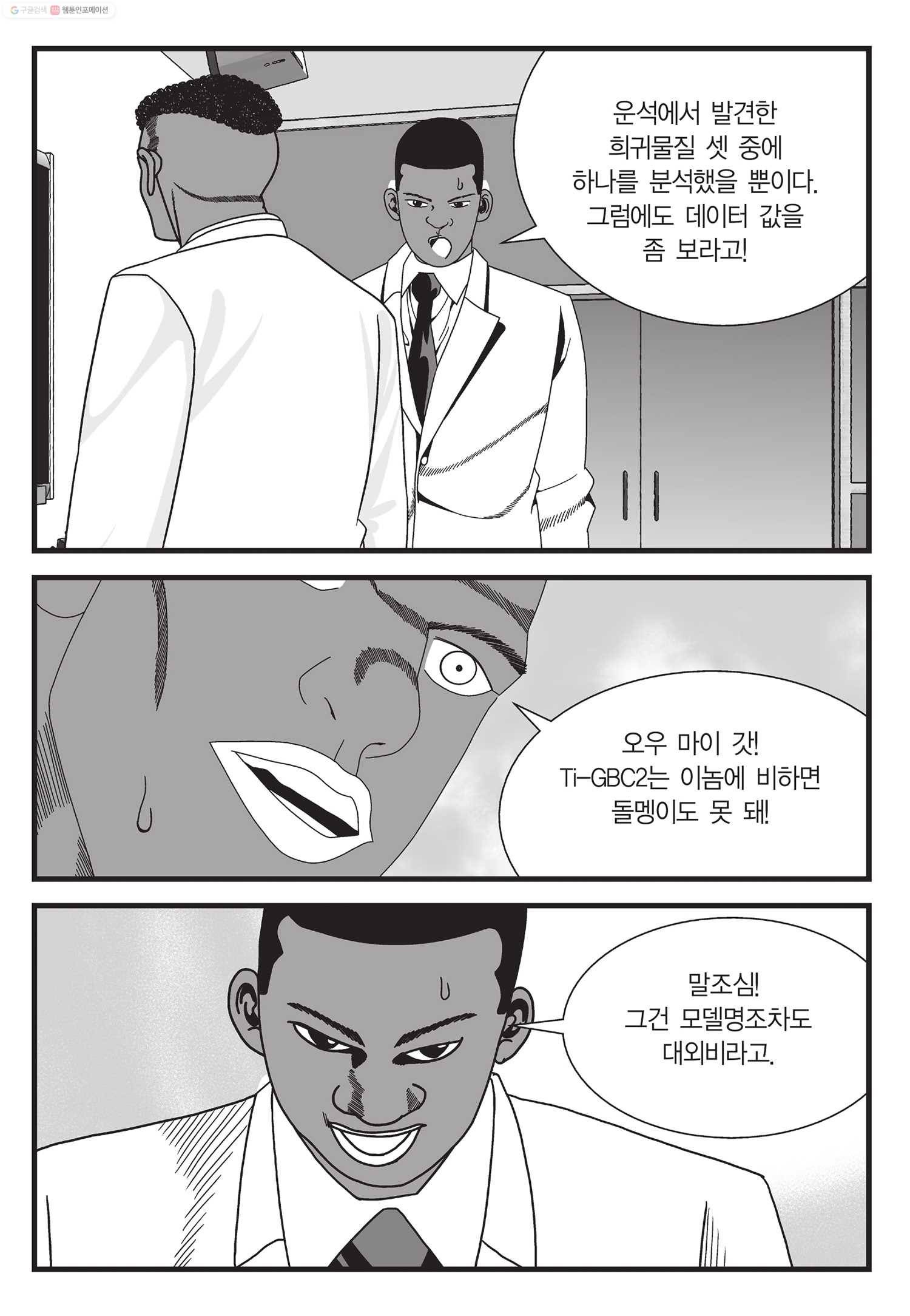 도시정벌 11부 11화 40