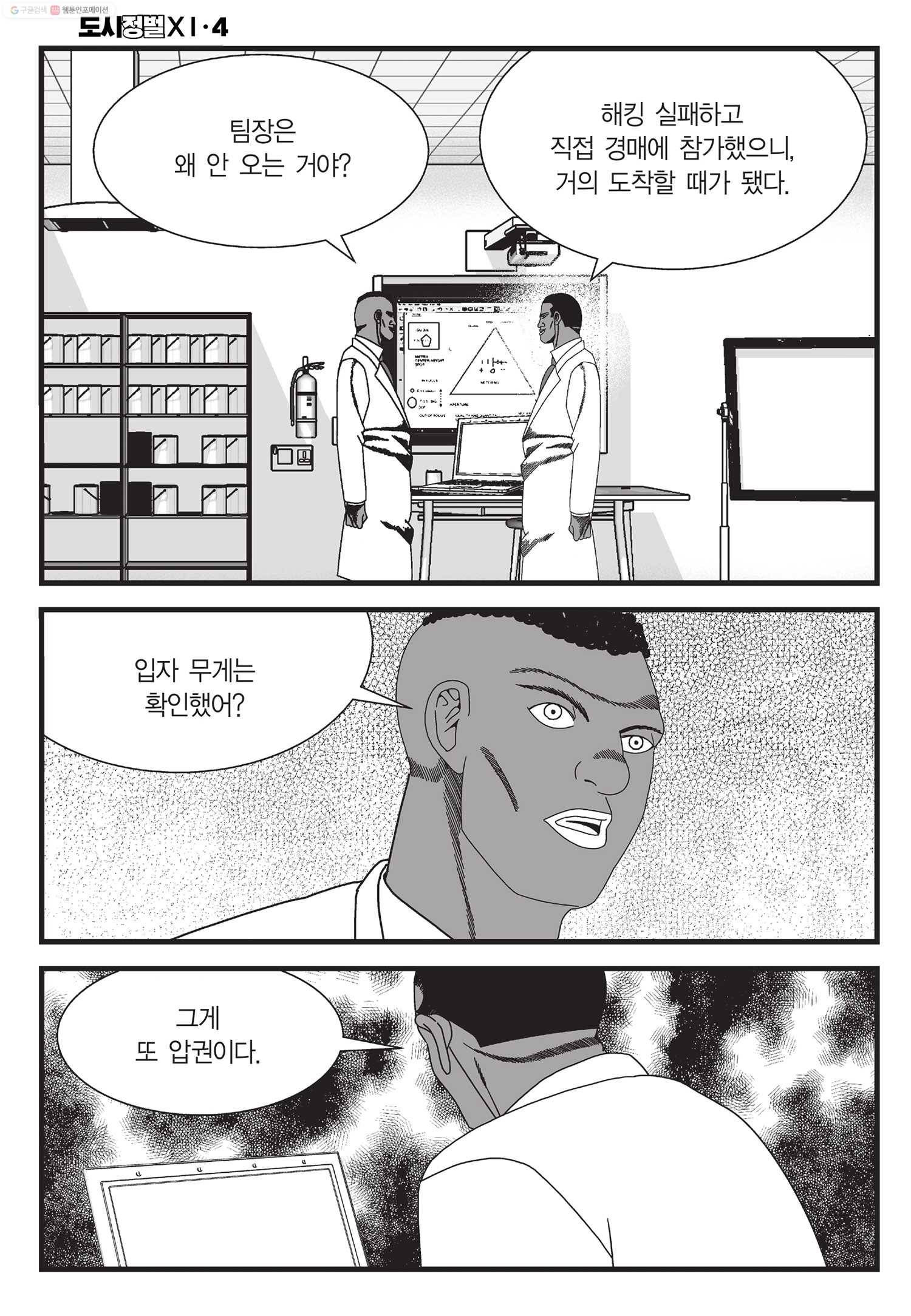 도시정벌 11부 11화 41