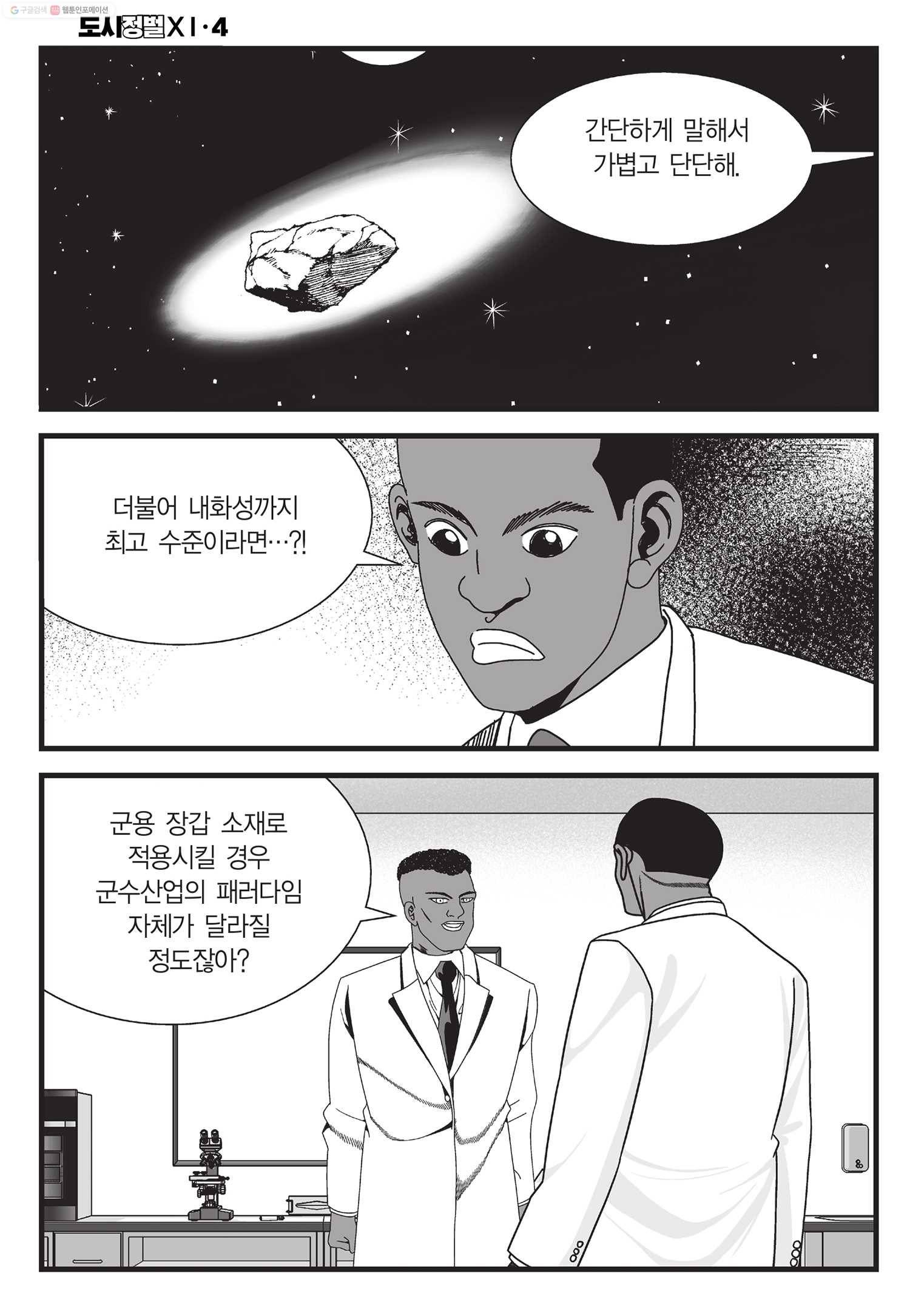 도시정벌 11부 11화 43