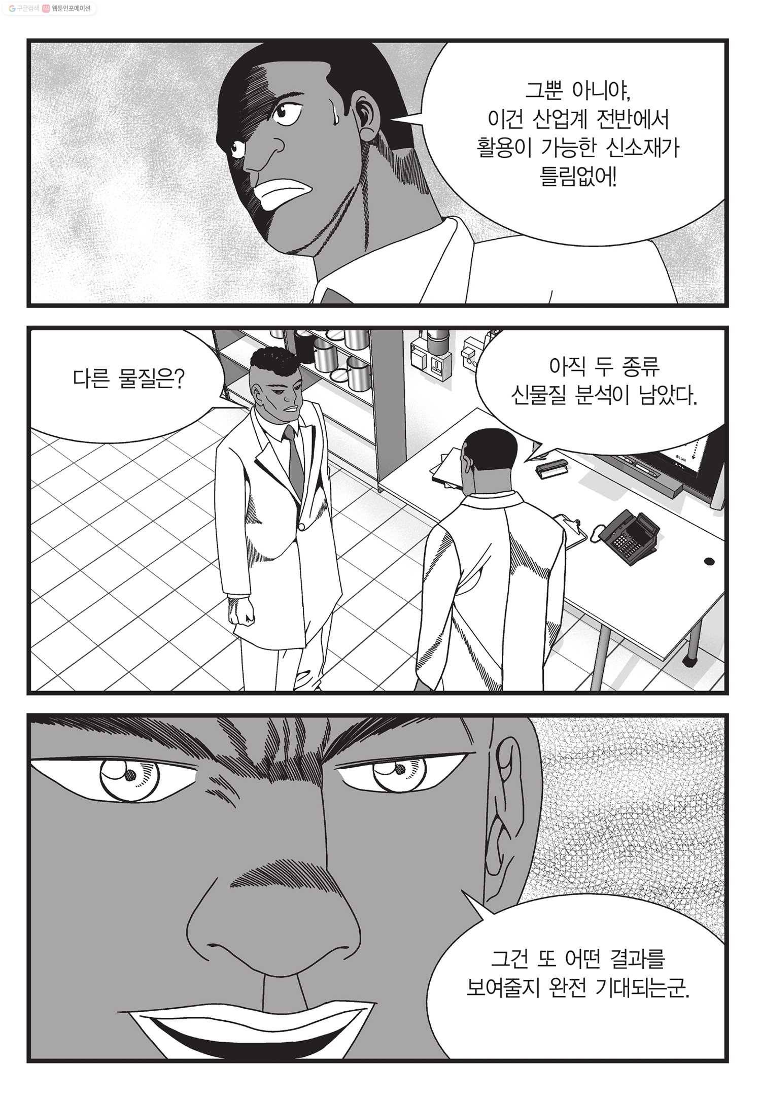 도시정벌 11부 11화 44