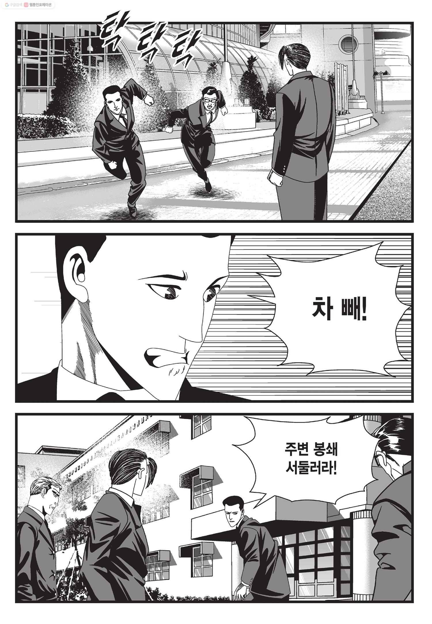 도시정벌 11부 11화 46