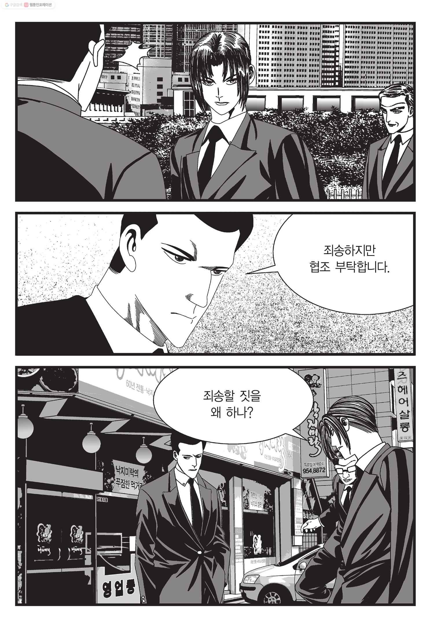 도시정벌 11부 11화 48