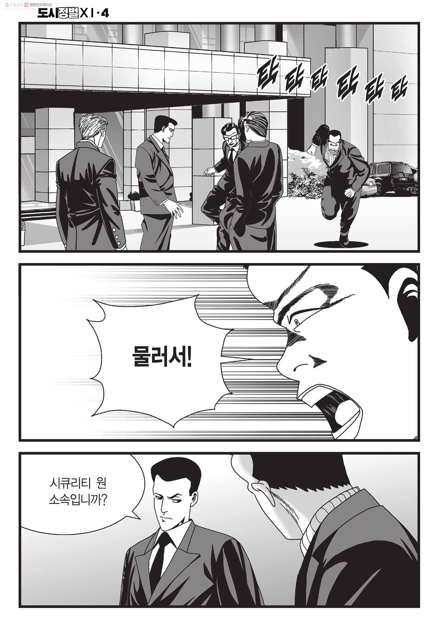 도시정벌 11부 11화 49