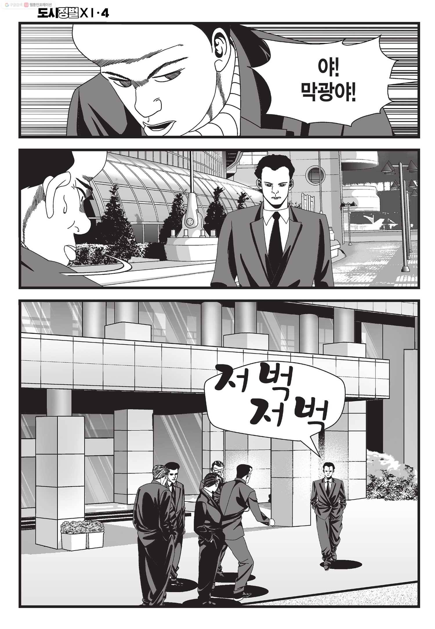 도시정벌 11부 11화 51