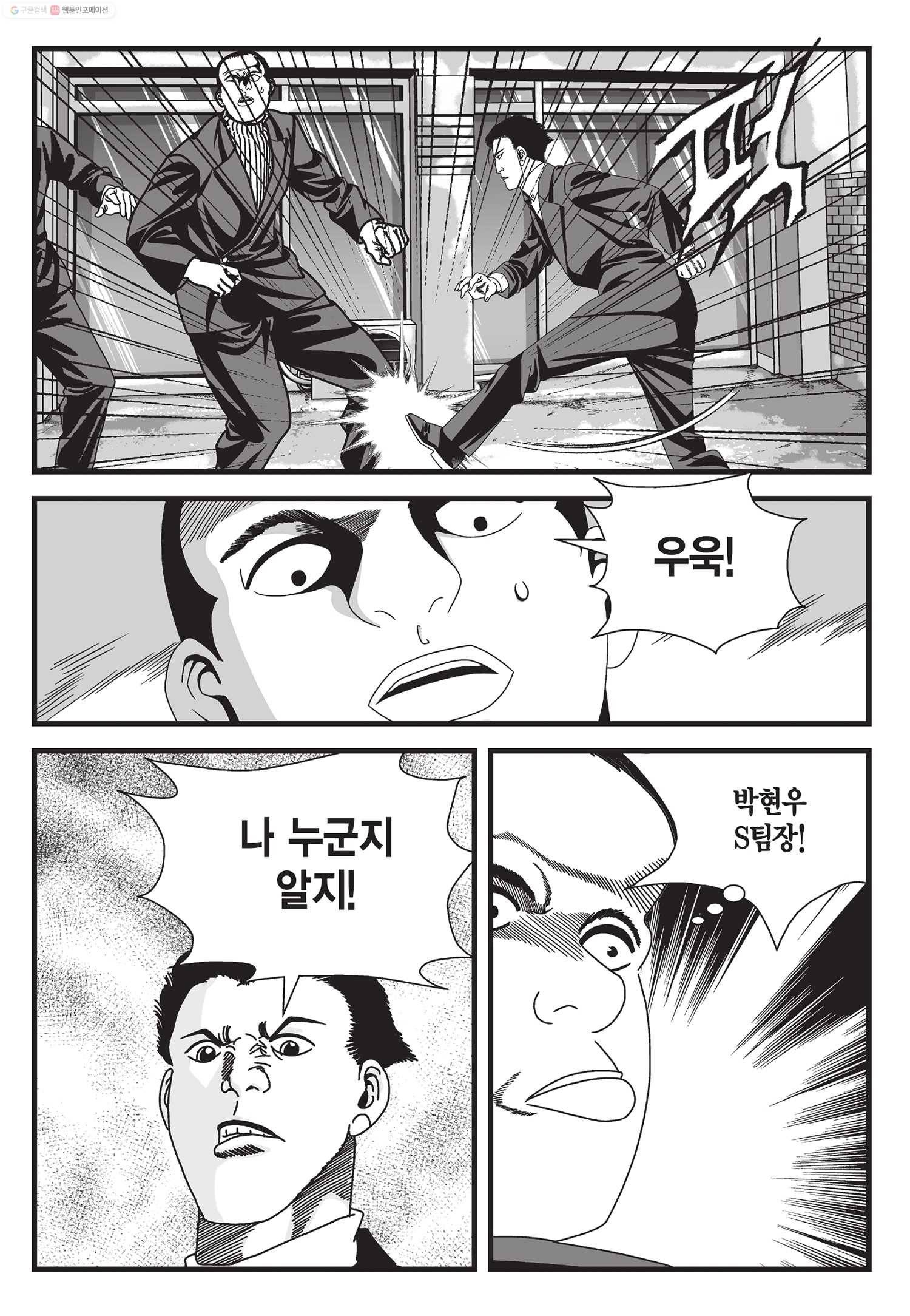 도시정벌 11부 11화 52