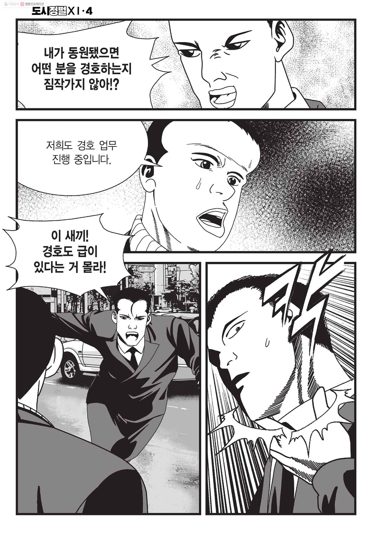 도시정벌 11부 11화 53
