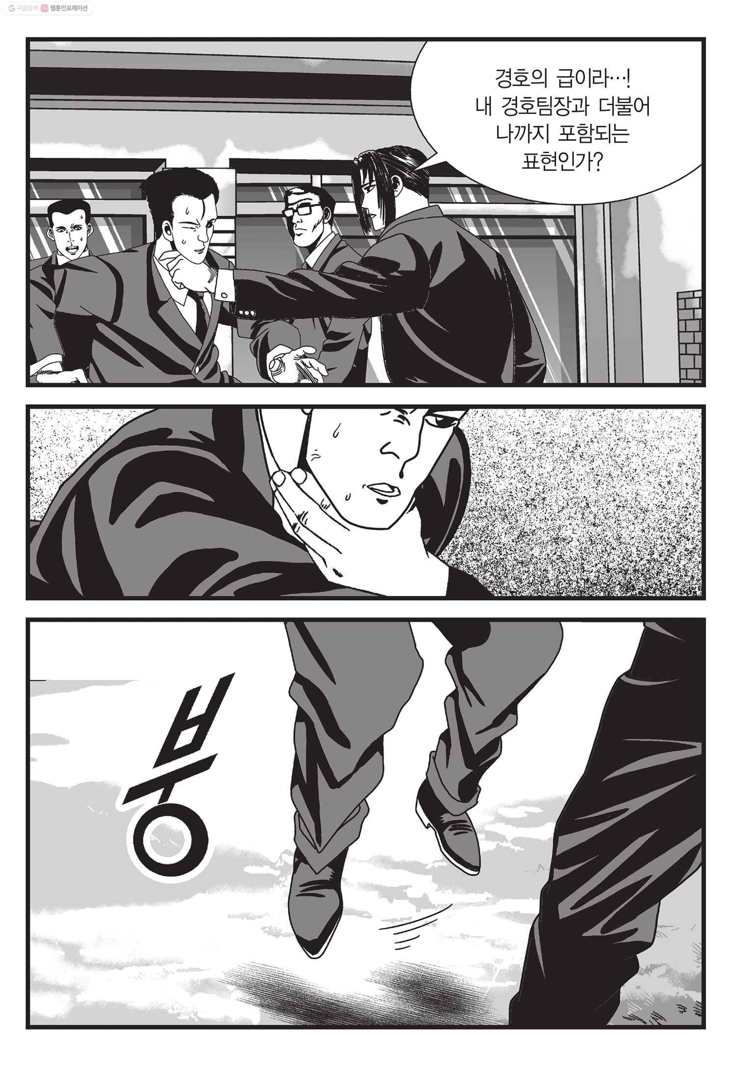 도시정벌 11부 11화 54