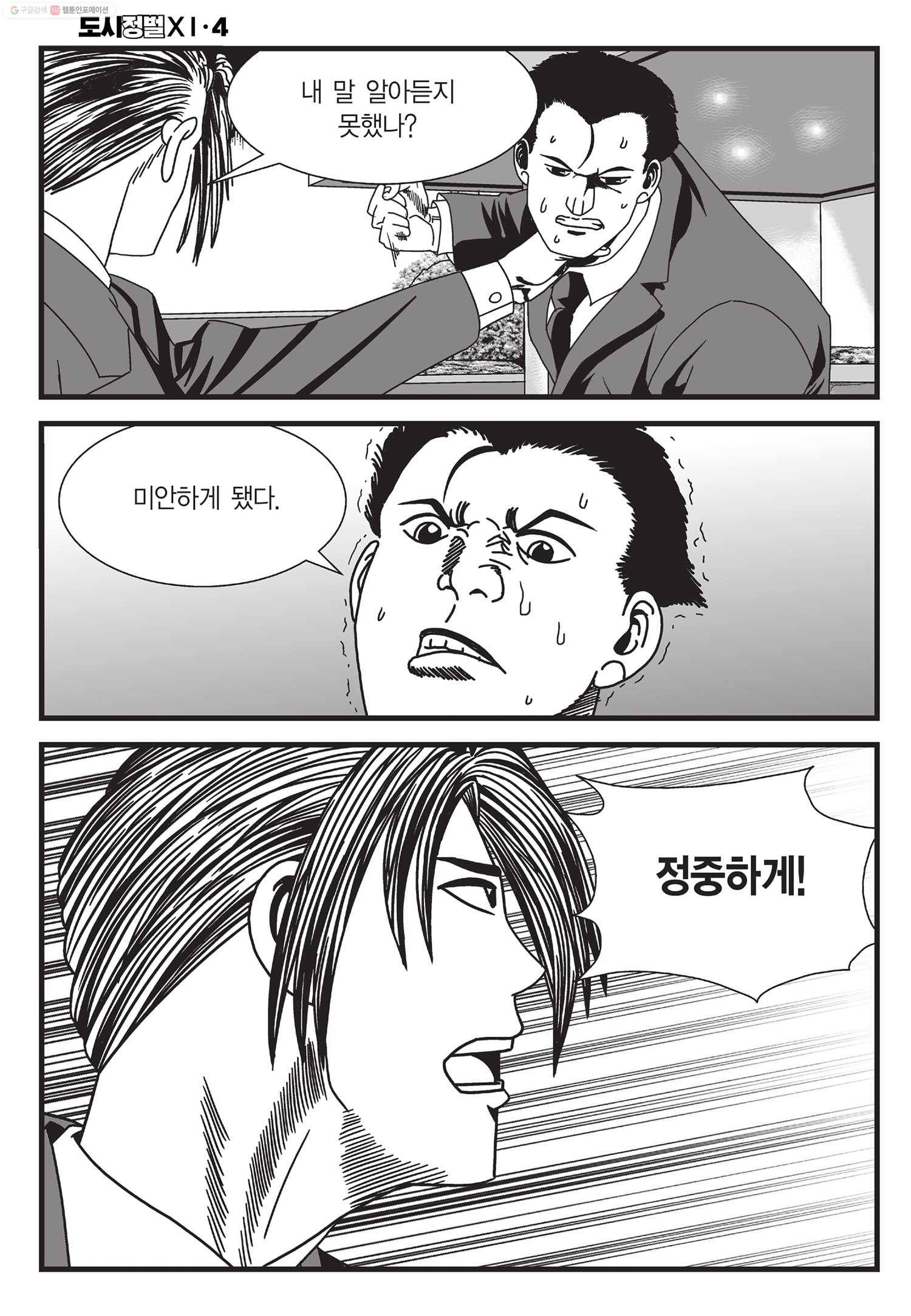 도시정벌 11부 11화 57
