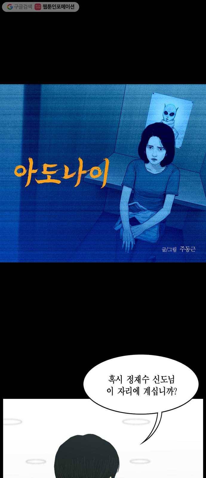 아도나이 71화 1