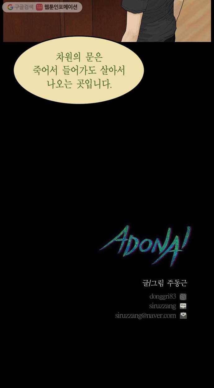 아도나이 71화 34