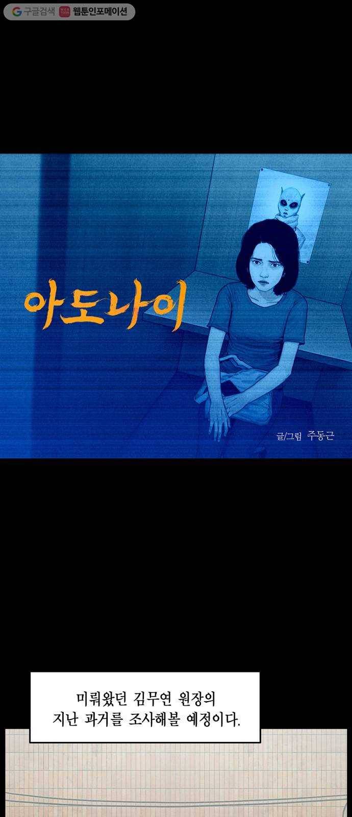 아도나이 82화 1