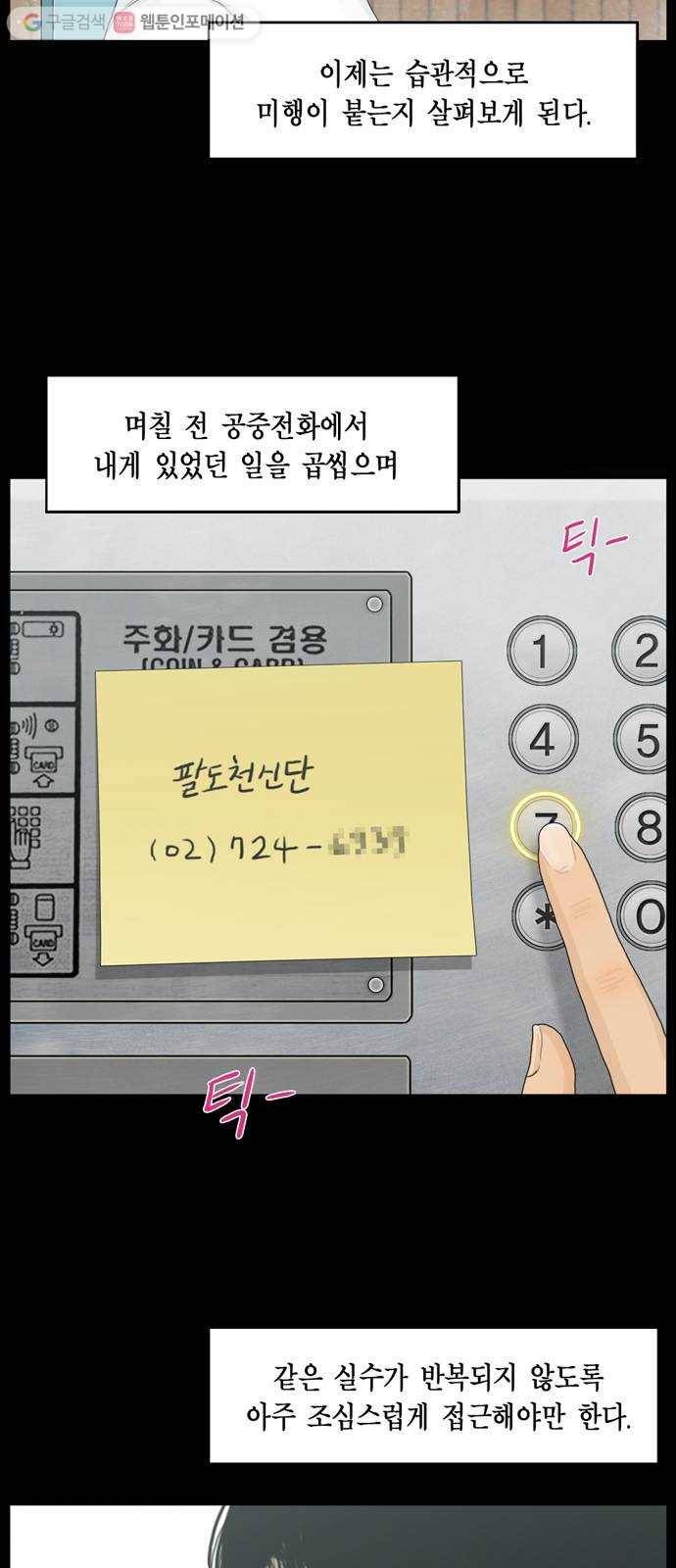 아도나이 82화 3