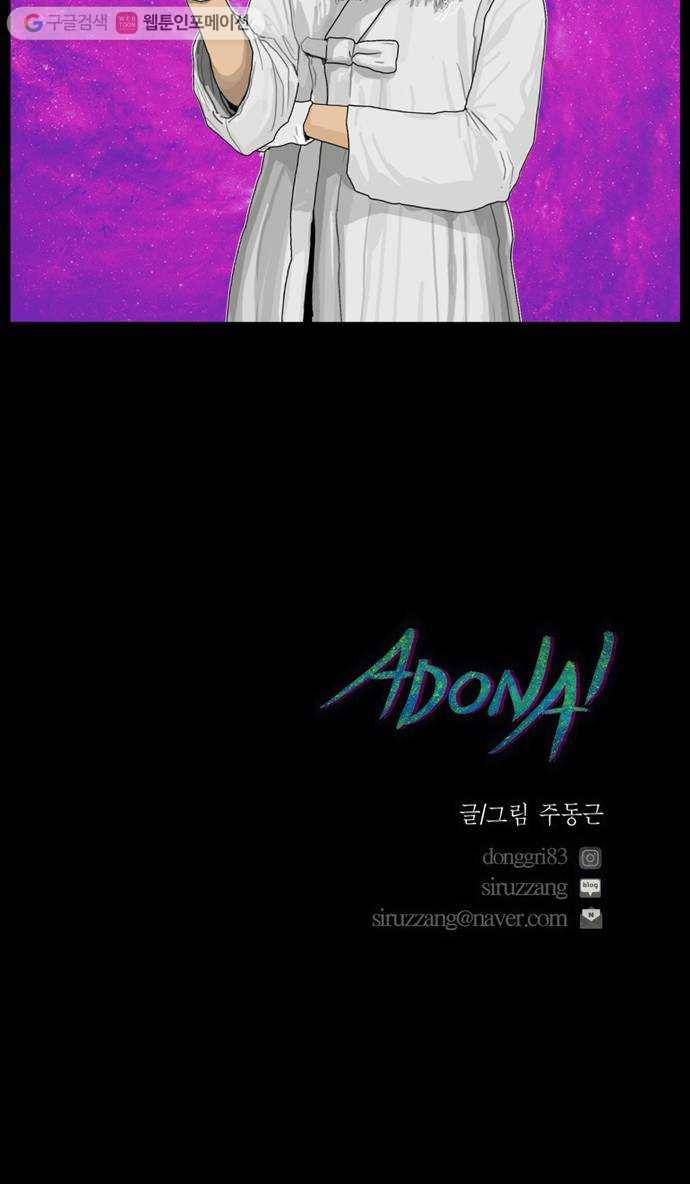 아도나이 82화 34