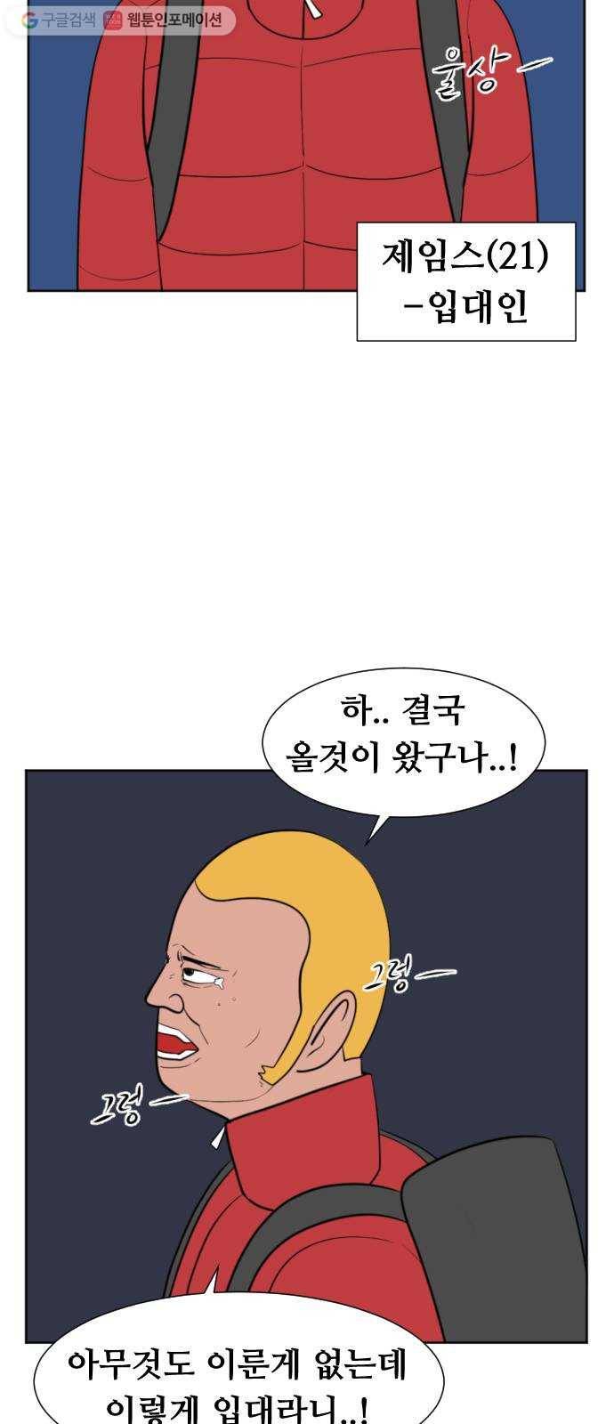 언덕 위의 제임스 253화 전역을 위하여 (1) 3
