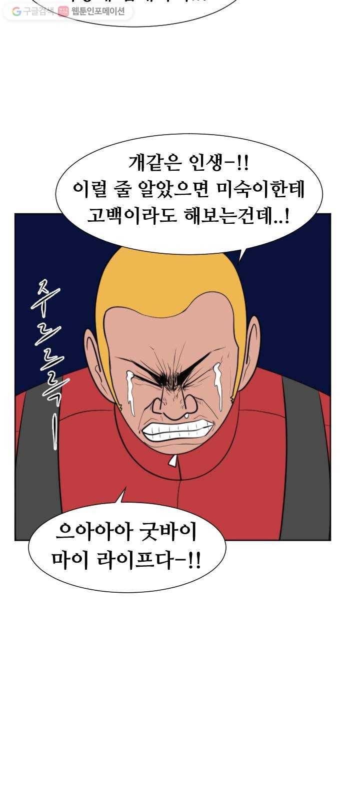 언덕 위의 제임스 253화 전역을 위하여 (1) 4