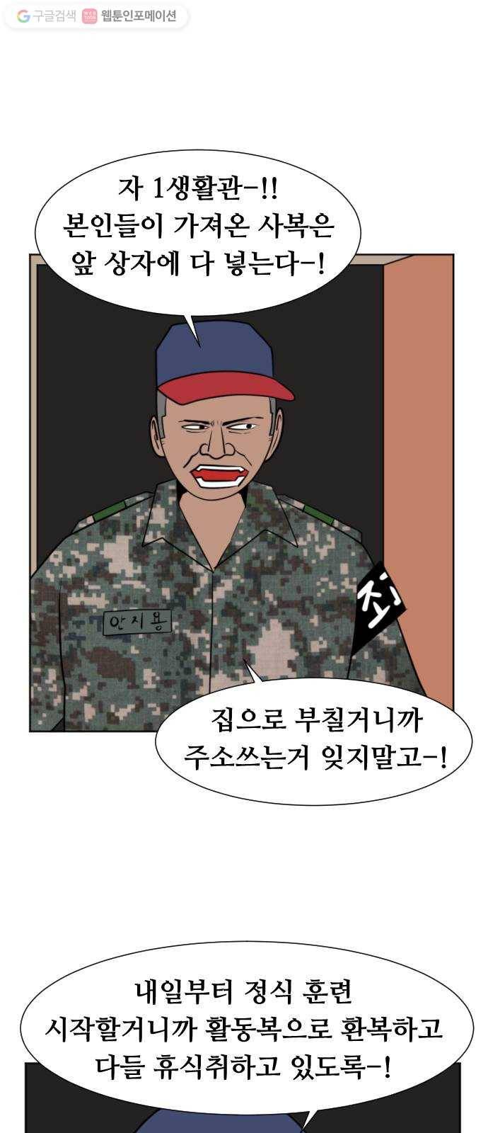언덕 위의 제임스 253화 전역을 위하여 (1) 11