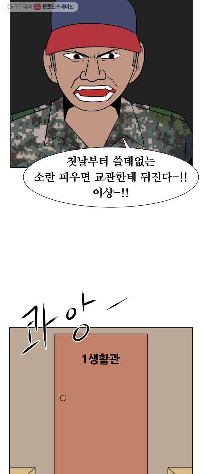 언덕 위의 제임스 253화 전역을 위하여 (1) 12