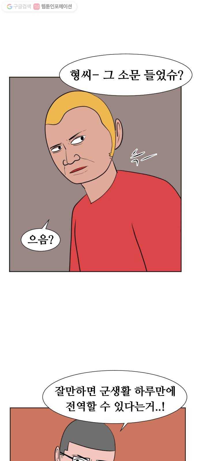언덕 위의 제임스 253화 전역을 위하여 (1) 14