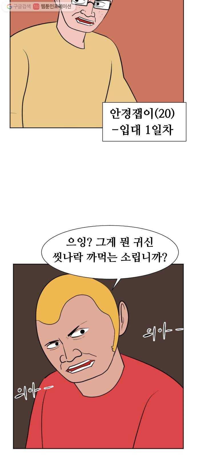 언덕 위의 제임스 253화 전역을 위하여 (1) 15