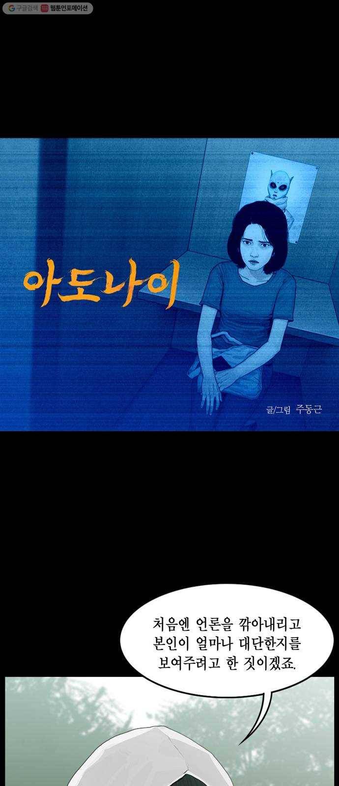 아도나이 93화 1