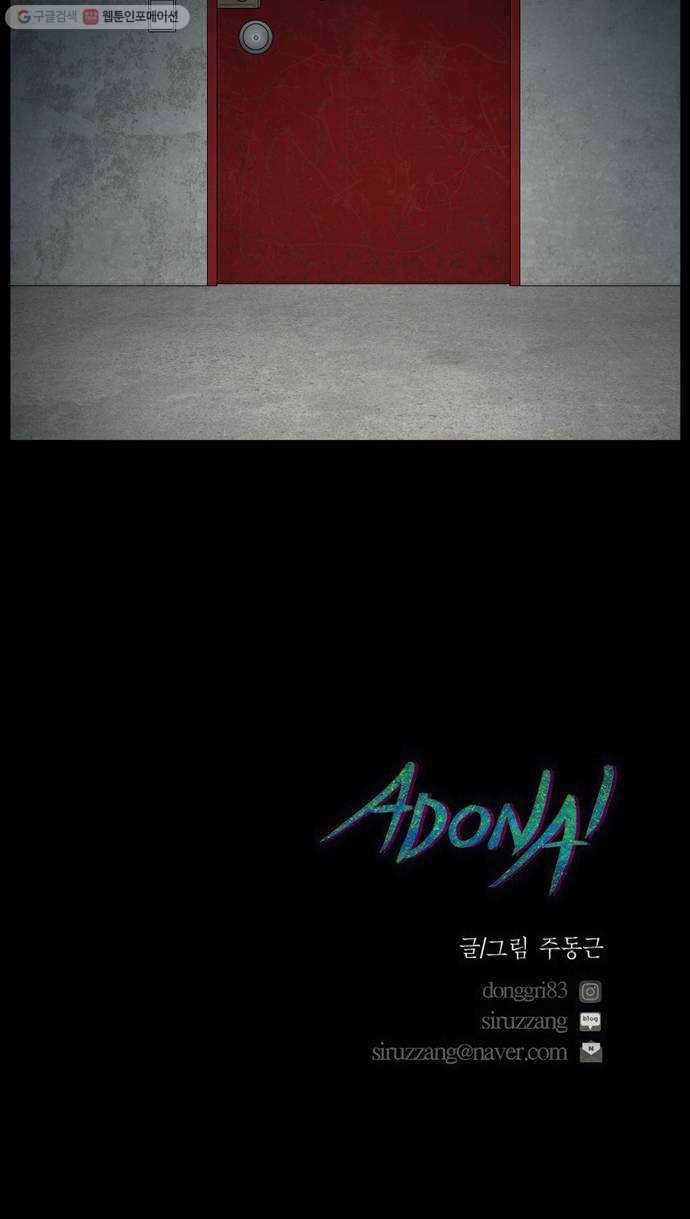 아도나이 93화 38