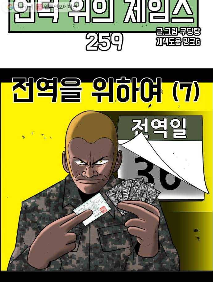 언덕 위의 제임스 259화 전역을 위하여 (7) 7