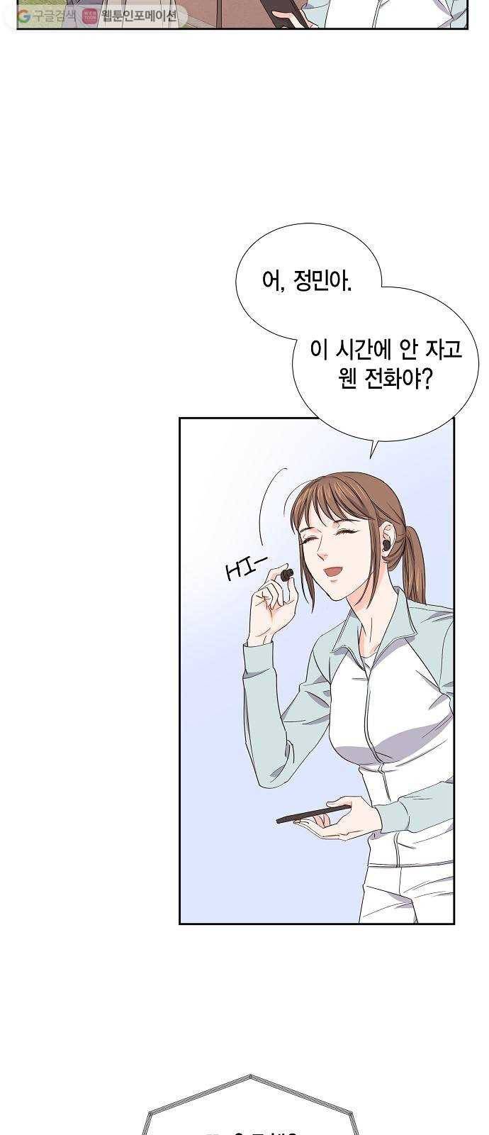 스캔들(네이버) 5화 2
