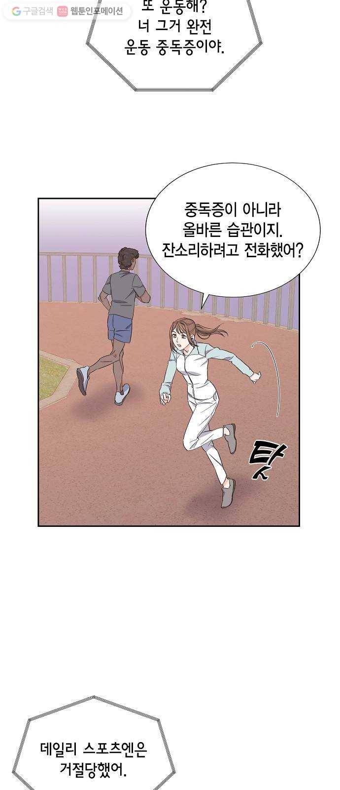 스캔들(네이버) 5화 3