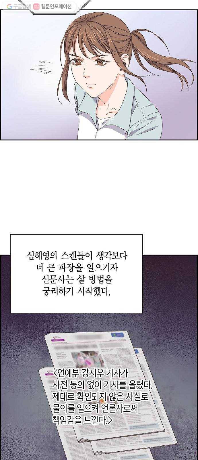 스캔들(네이버) 5화 4