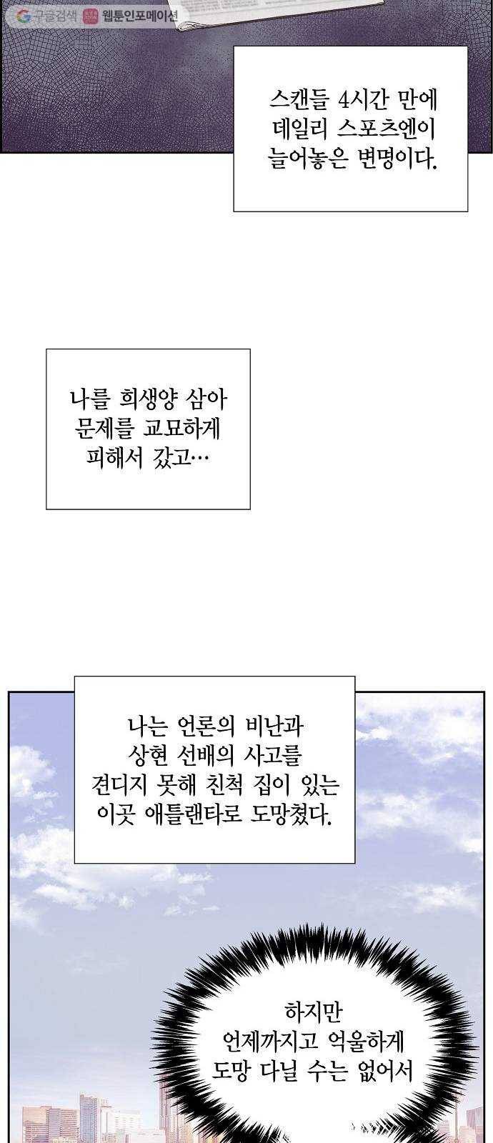 스캔들(네이버) 5화 5