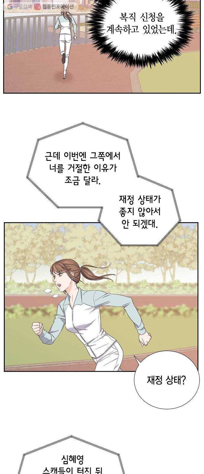스캔들(네이버) 5화 6