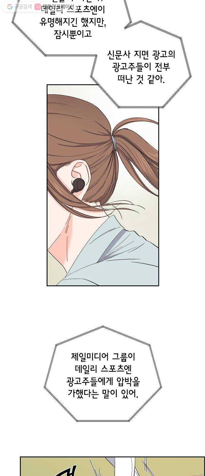 스캔들(네이버) 5화 7