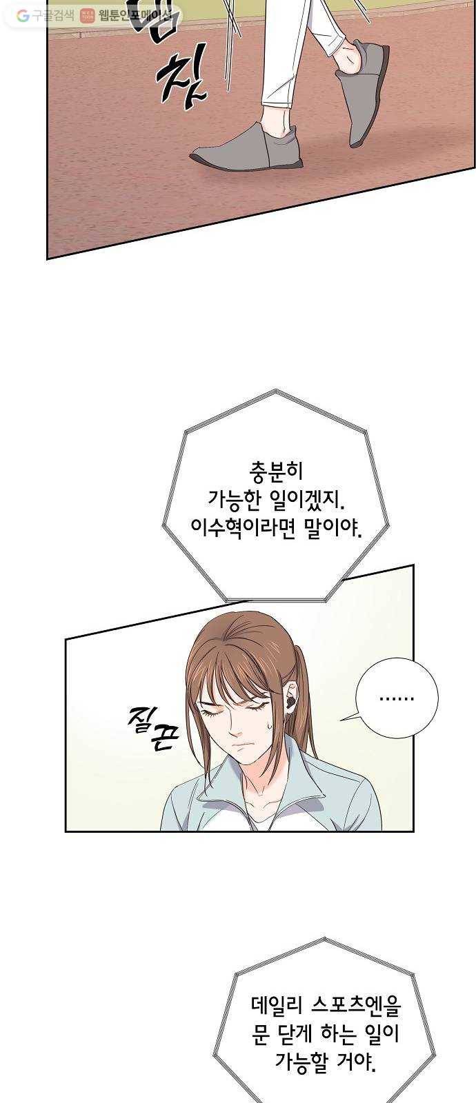 스캔들(네이버) 5화 8