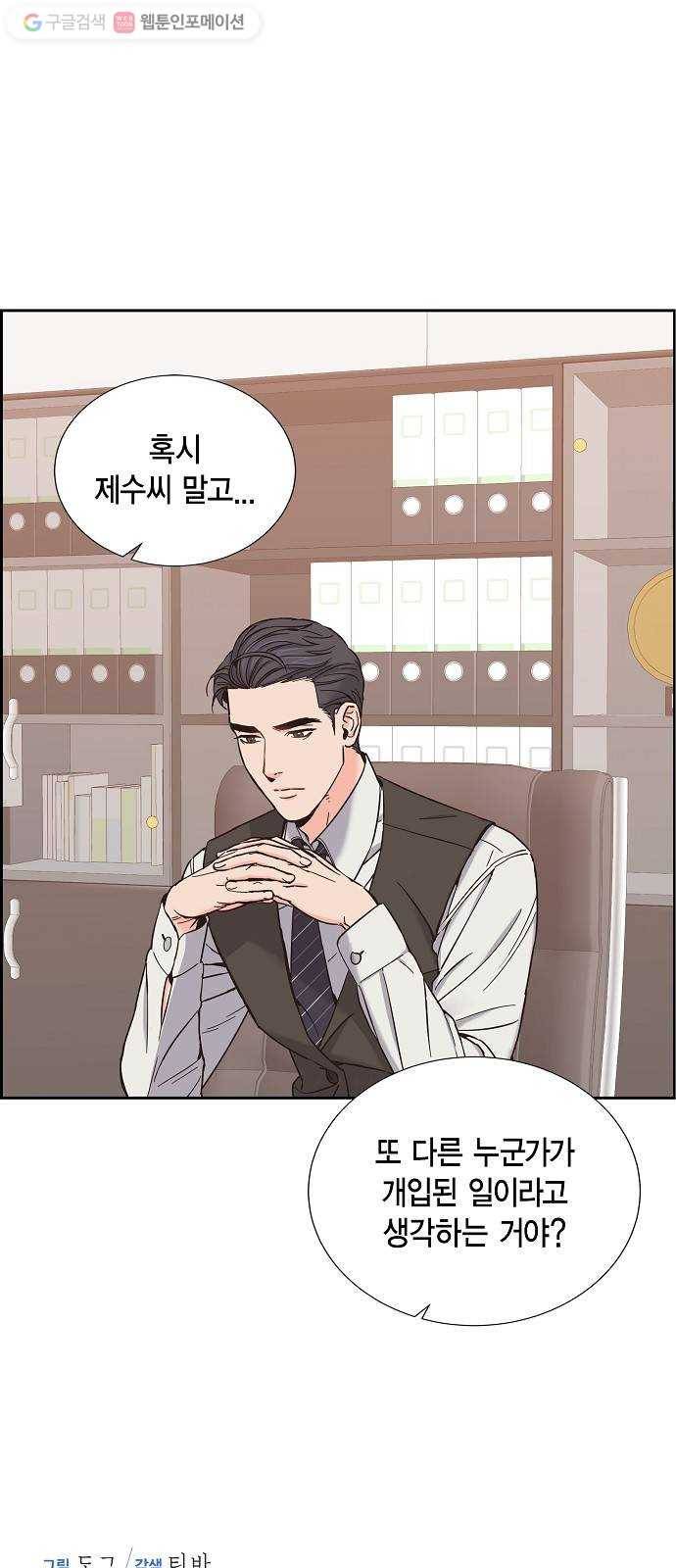 스캔들(네이버) 13화 1