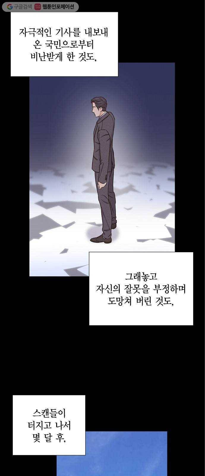 스캔들(네이버) 13화 3