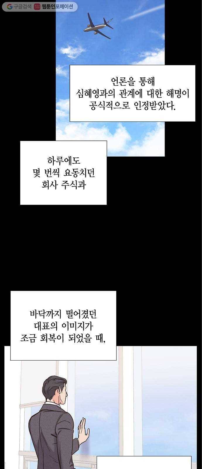 스캔들(네이버) 13화 4